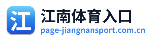 江南体育入口 Logo